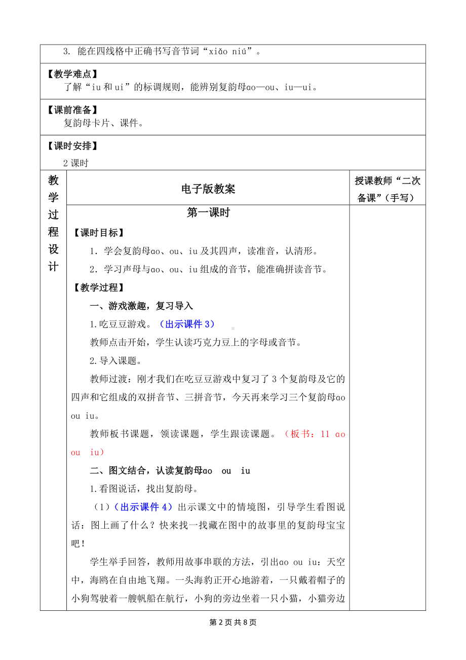 2024新部编版一上语文汉语拼音11 ɑo ou iu 优质公开课教案.docx_第2页