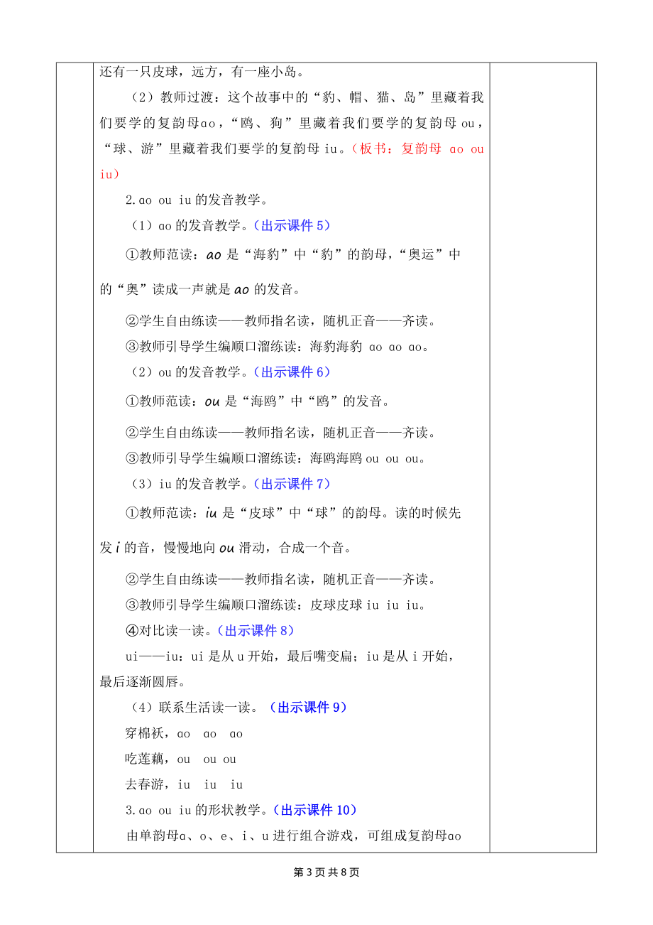 2024新部编版一上语文汉语拼音11 ɑo ou iu 优质公开课教案.docx_第3页