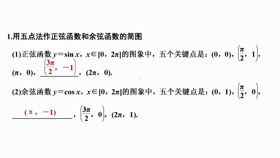 2025高考数学一轮复习-4.4-三角函数的图象与性质（课件）.pptx_第3页