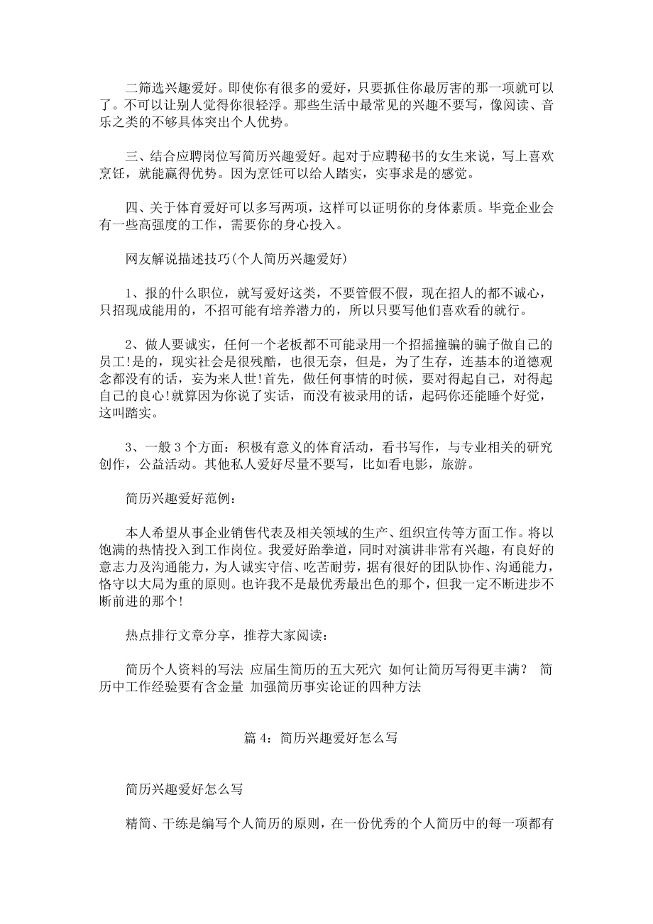 兴趣爱好简历.docx_第3页