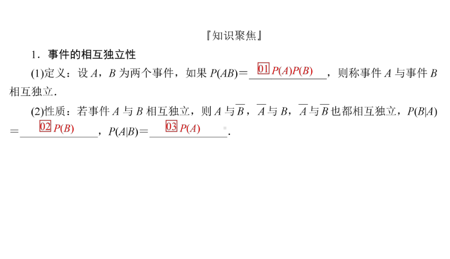 2025高考数学一轮复习-10.5-事件的相互独立性、频率与概率（课件）.ppt_第3页