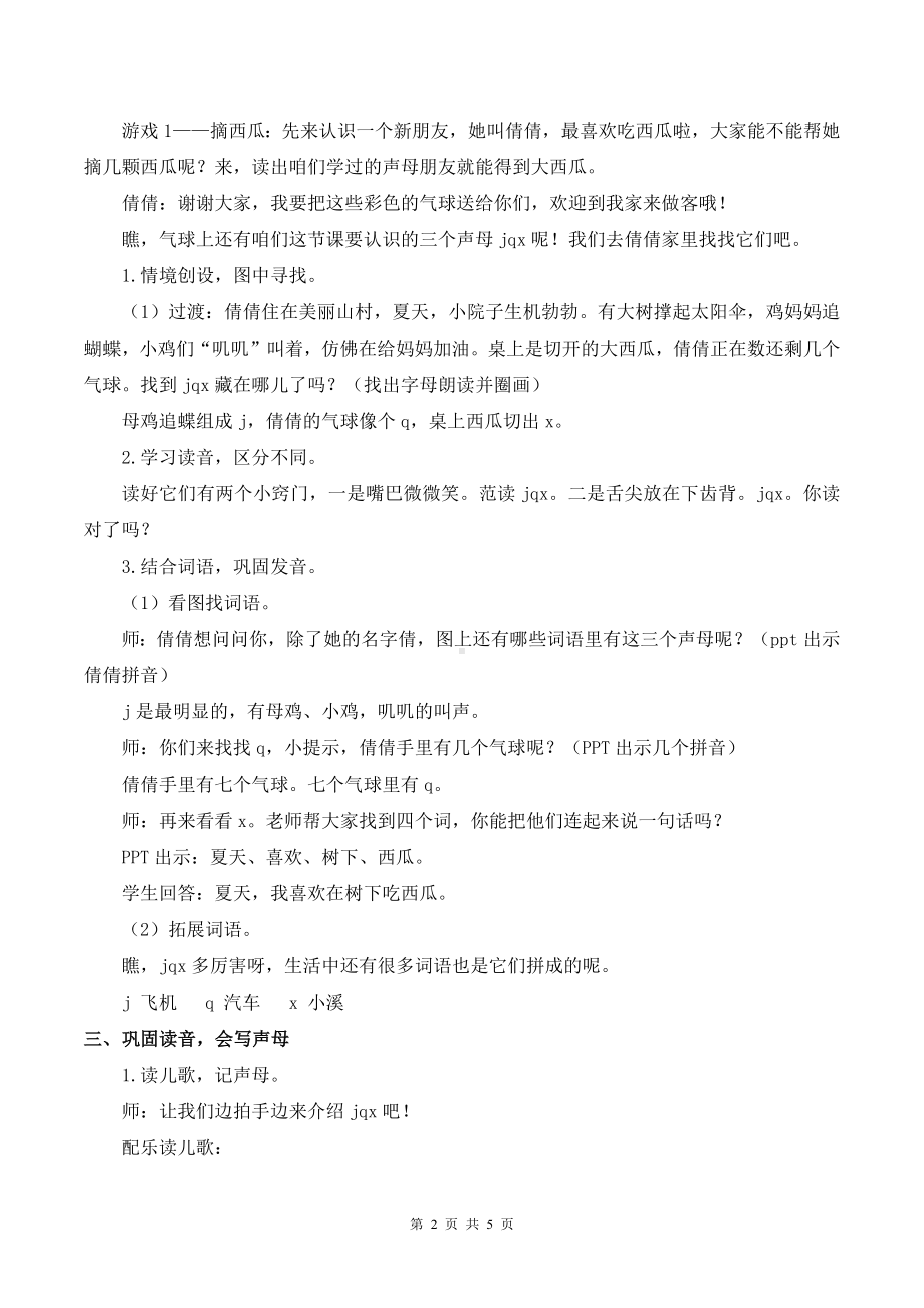 2024新统编版一上语文汉语拼音6 j q x 优质公开课教案.docx_第2页