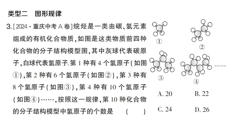 初中数学新人教版七年级上册第四章 整式的加减难点突破专题 整式中的规律探索作业课件（2024秋）.pptx_第3页