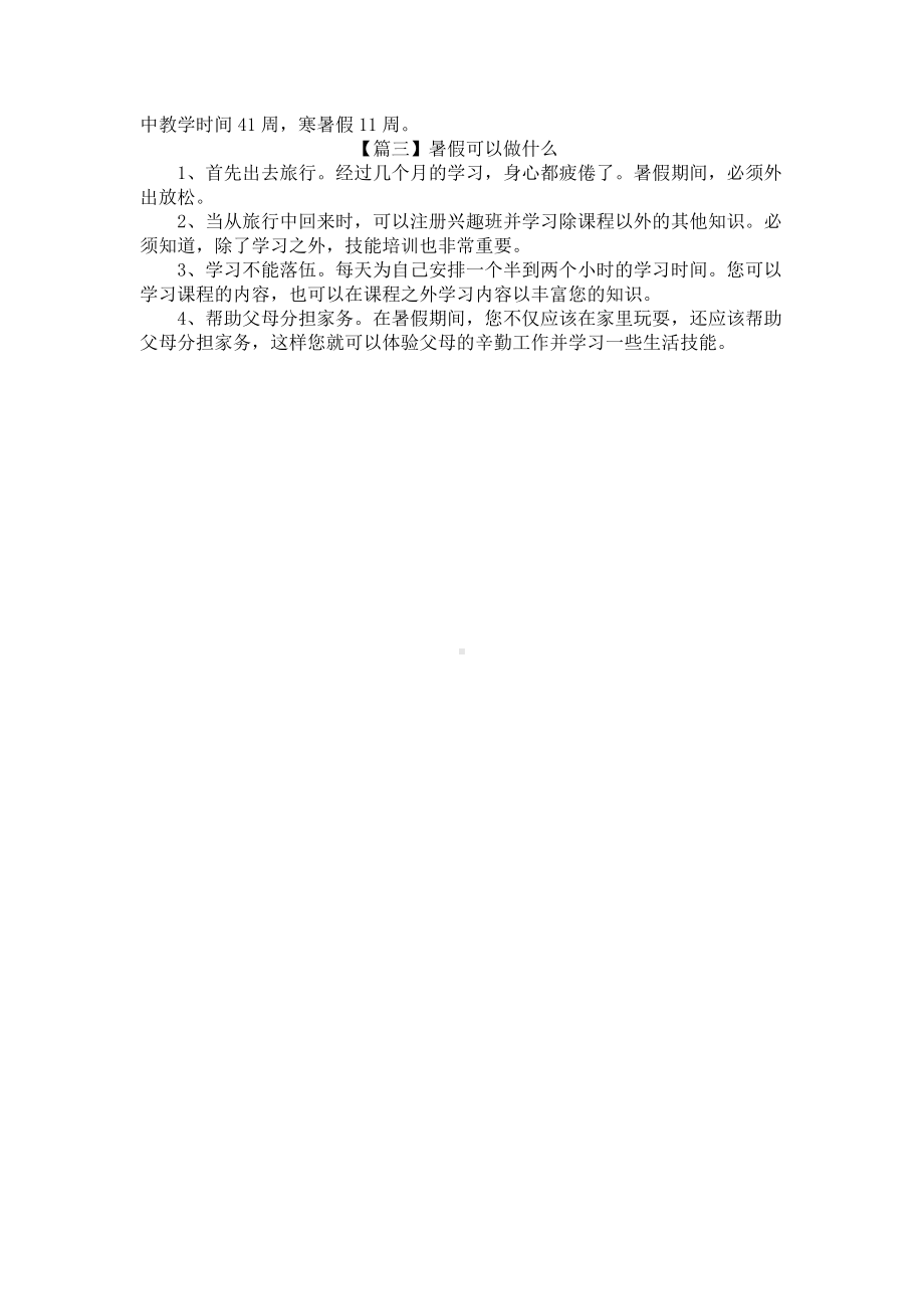 2021小学暑假是几月几号开始放.docx_第2页