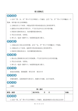 2024新部编版一上语文语文园地五优质课教案.docx