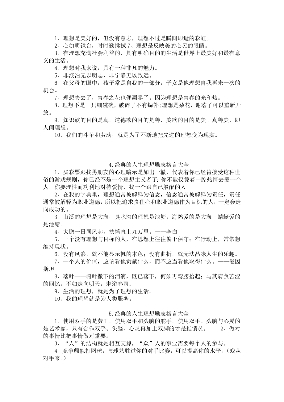 经典的人生理想励志格言大全10篇.docx_第2页