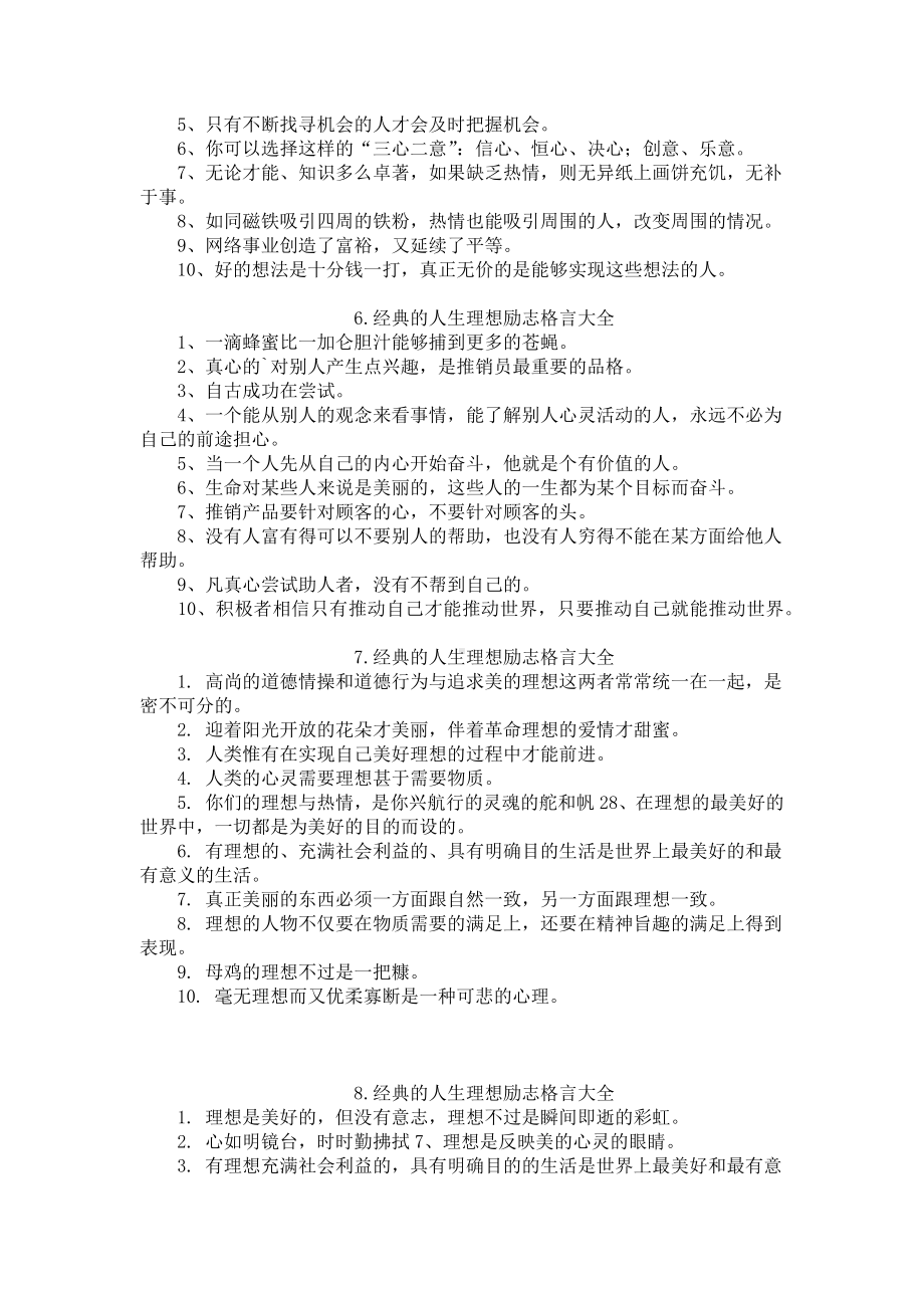 经典的人生理想励志格言大全10篇.docx_第3页