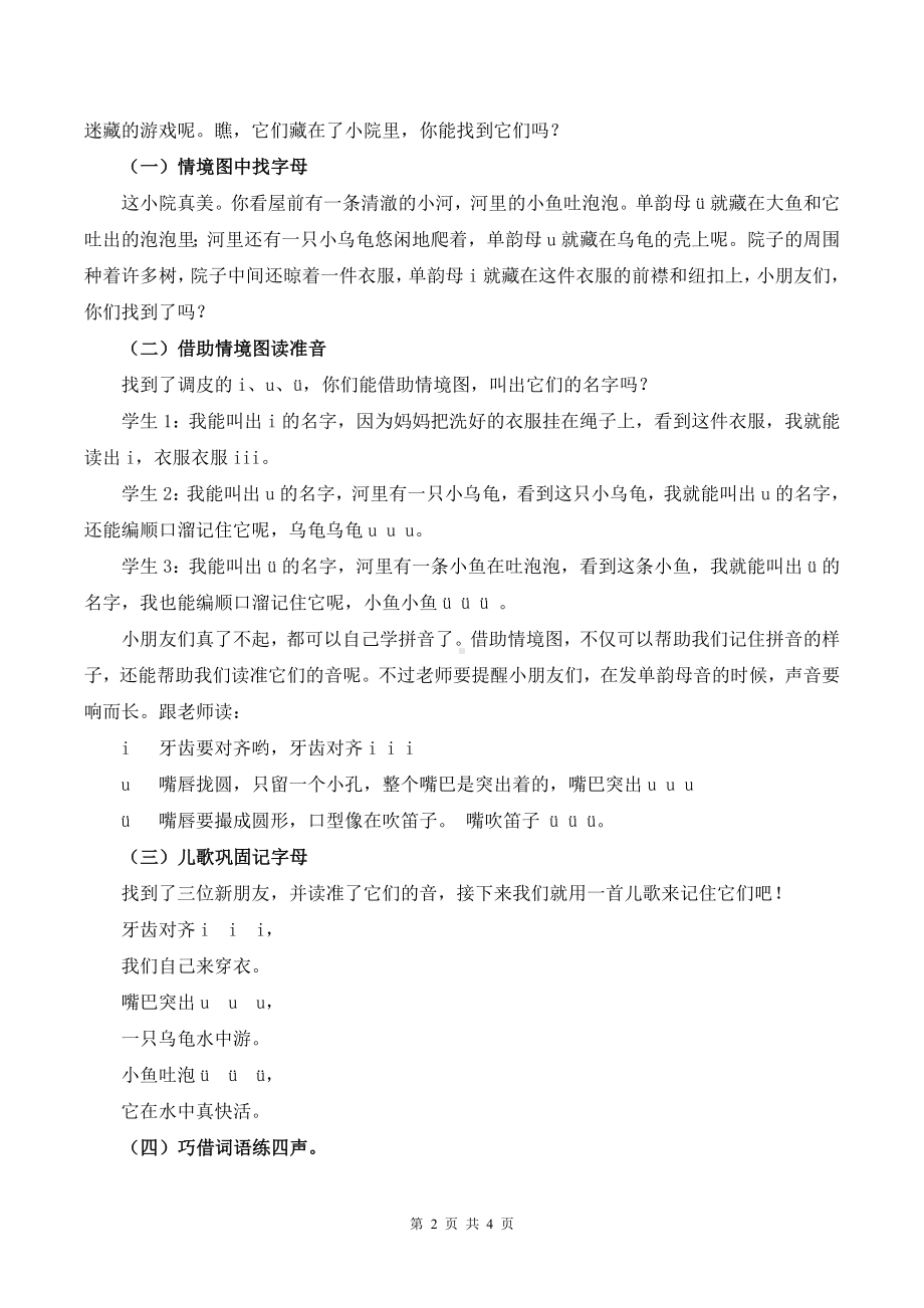 2024新部编版一上语文汉语拼音2 i u ü优课教案.docx_第2页