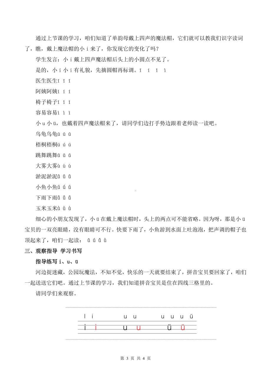 2024新部编版一上语文汉语拼音2 i u ü优课教案.docx_第3页