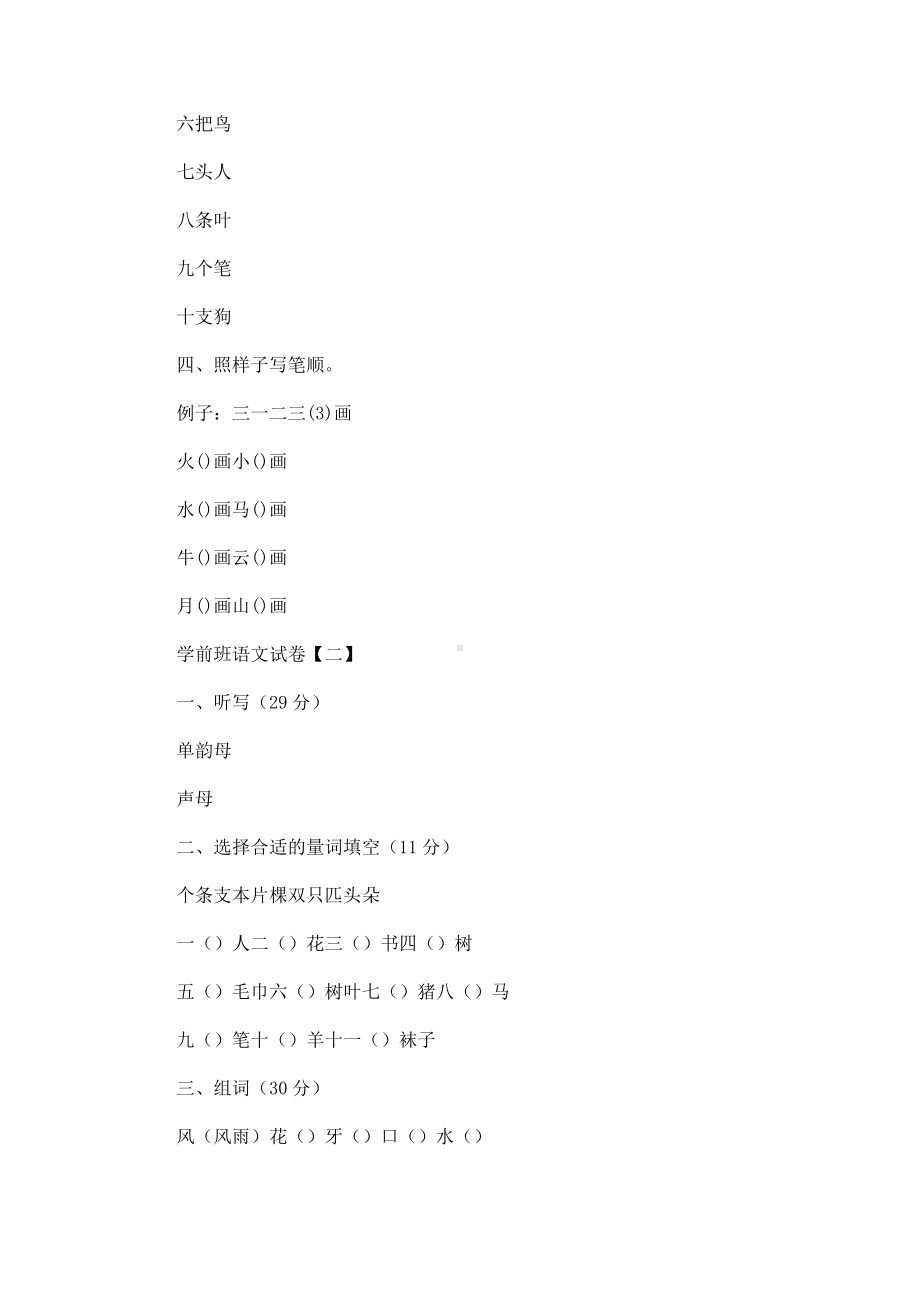 精编版学前班语文试卷（四套）.docx_第2页