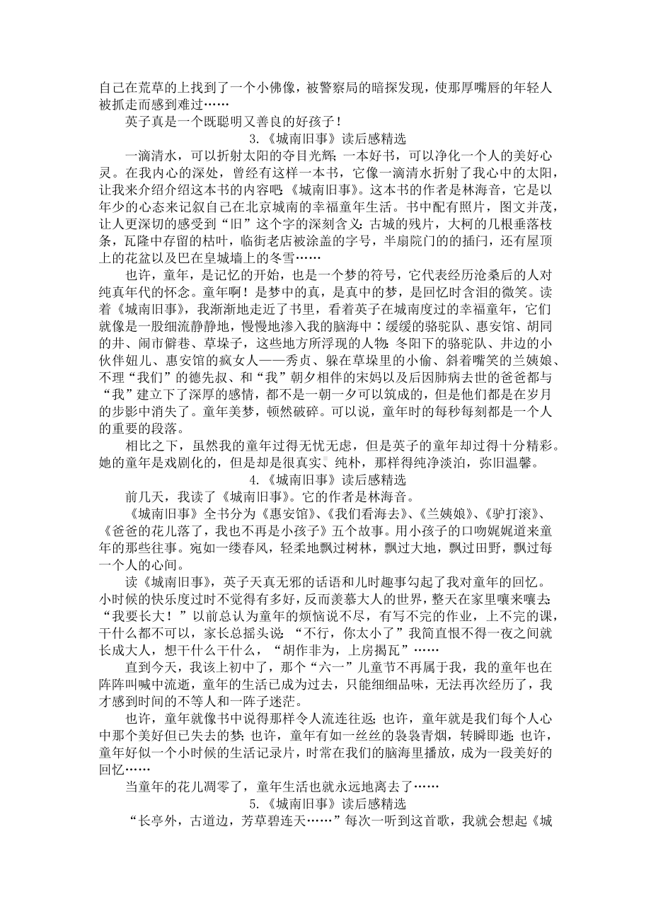 《城南旧事》读后感精选10篇.docx_第2页