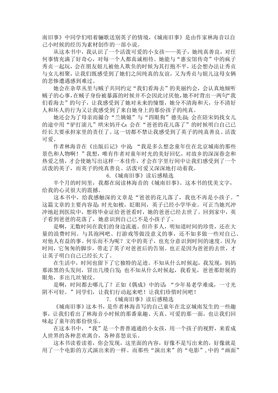 《城南旧事》读后感精选10篇.docx_第3页