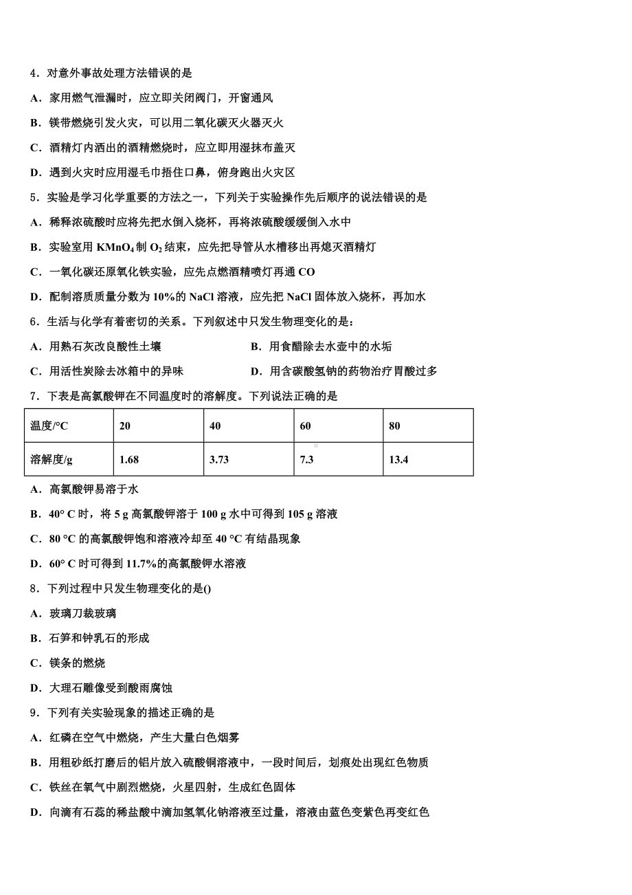 山东省烟台龙口市市级名校2024届中考化学押题卷含解析.doc_第2页