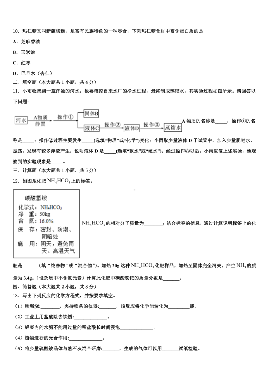 山东省烟台龙口市市级名校2024届中考化学押题卷含解析.doc_第3页