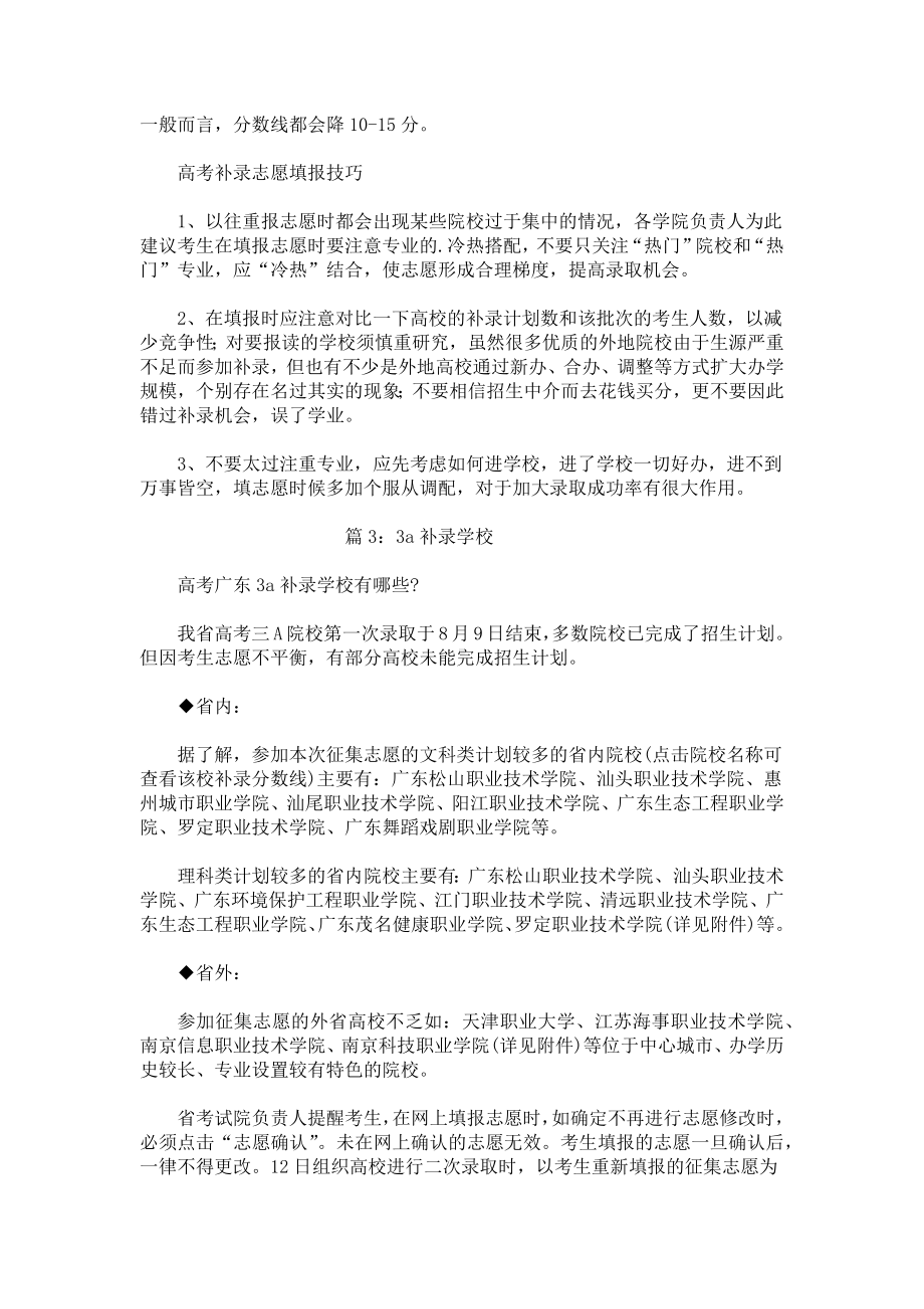 本科补录的学校有哪些.docx_第2页