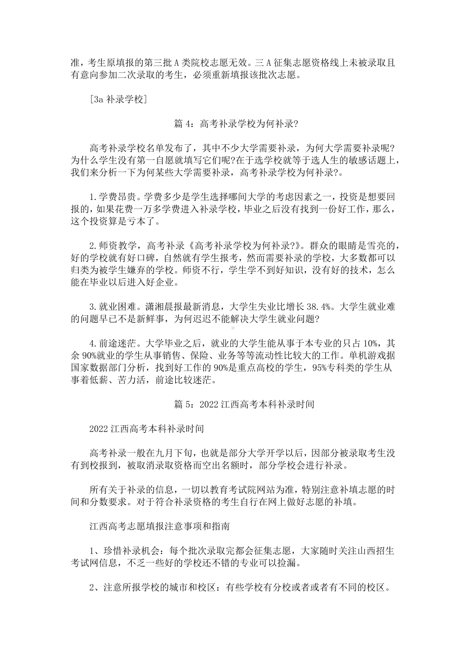 本科补录的学校有哪些.docx_第3页