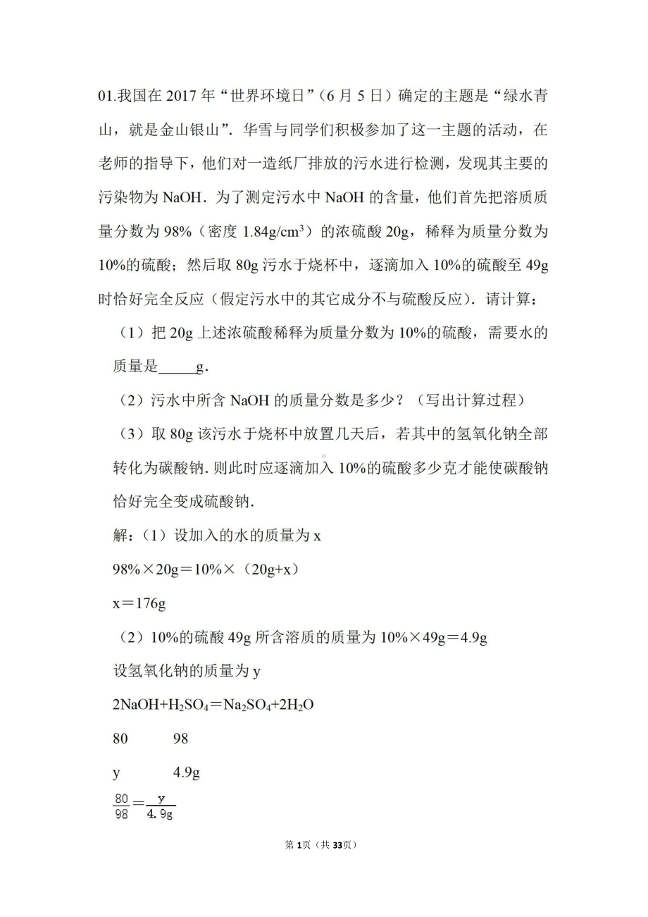 中考化学经典计算题.docx_第1页