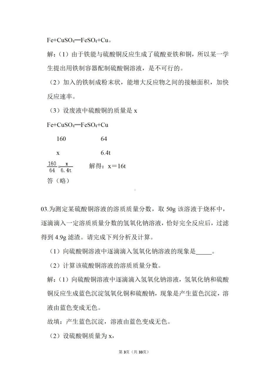 中考化学经典计算题.docx_第3页