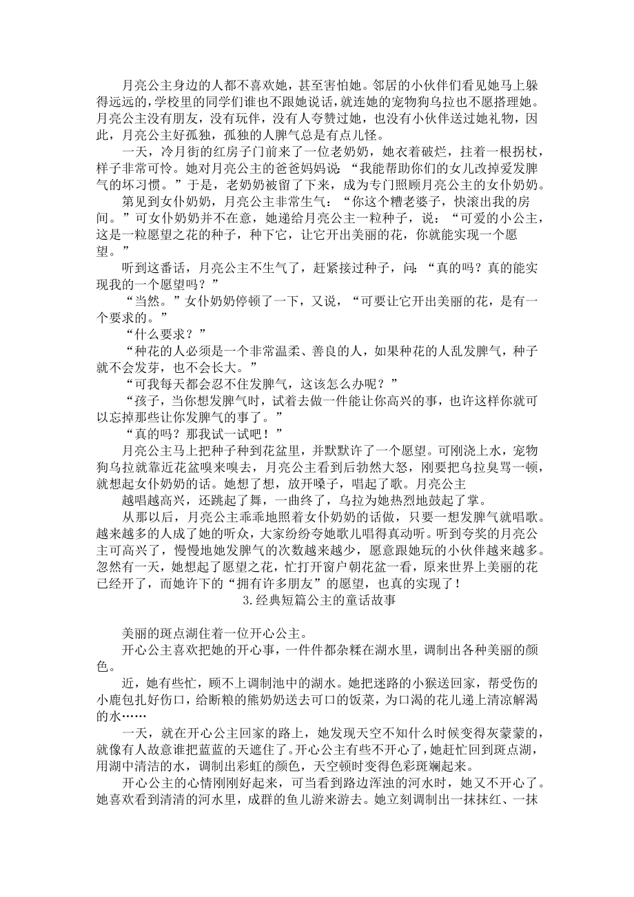 经典短篇公主的童话故事（10篇）.docx_第2页