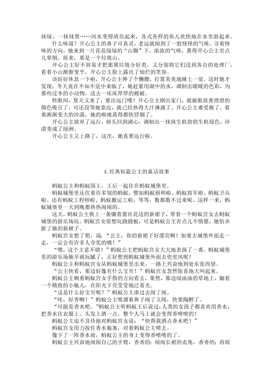 经典短篇公主的童话故事（10篇）.docx_第3页