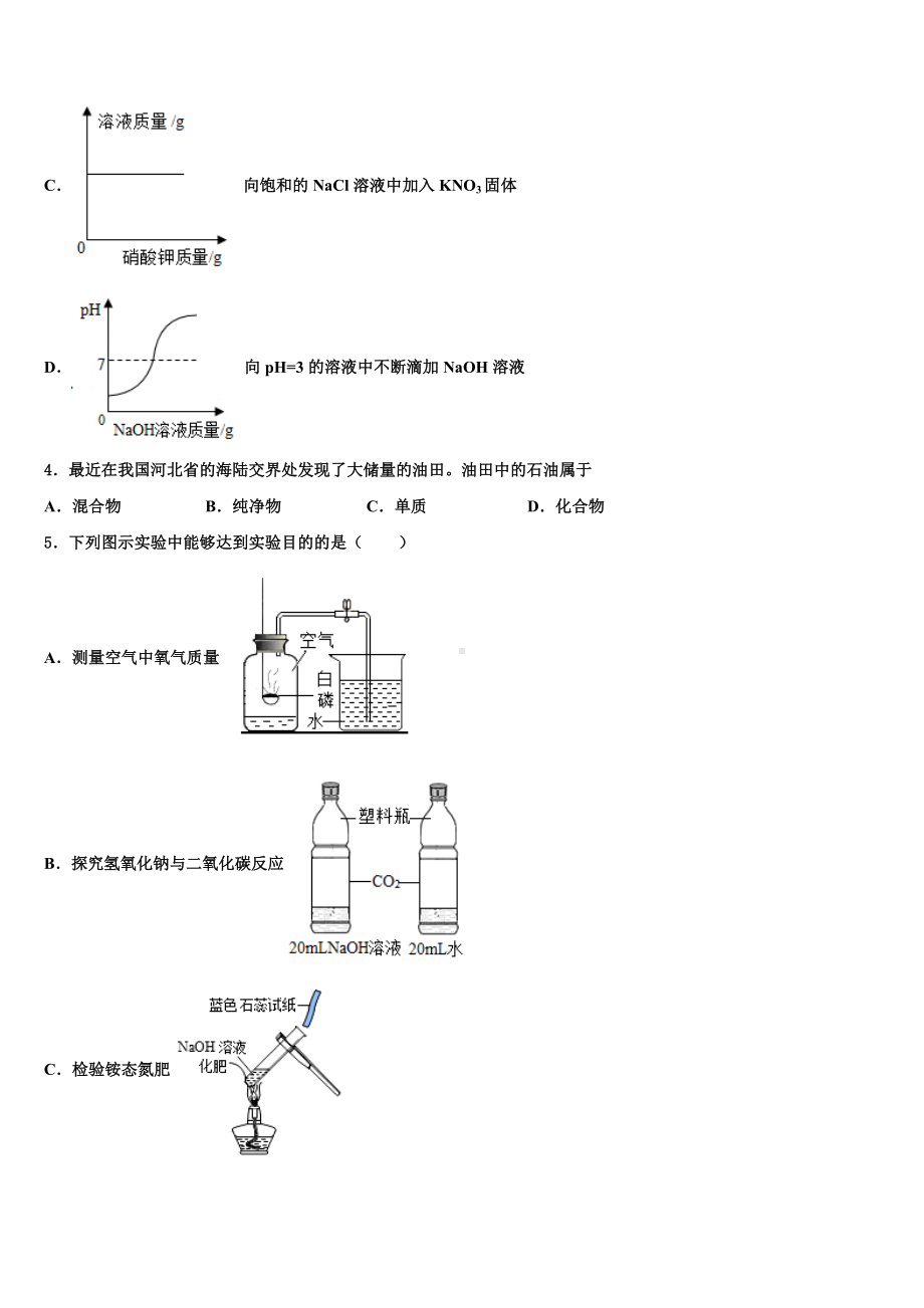 河南省商丘市梁园区李庄乡第一初级中学2023年中考化学四模试卷含解析.doc_第2页