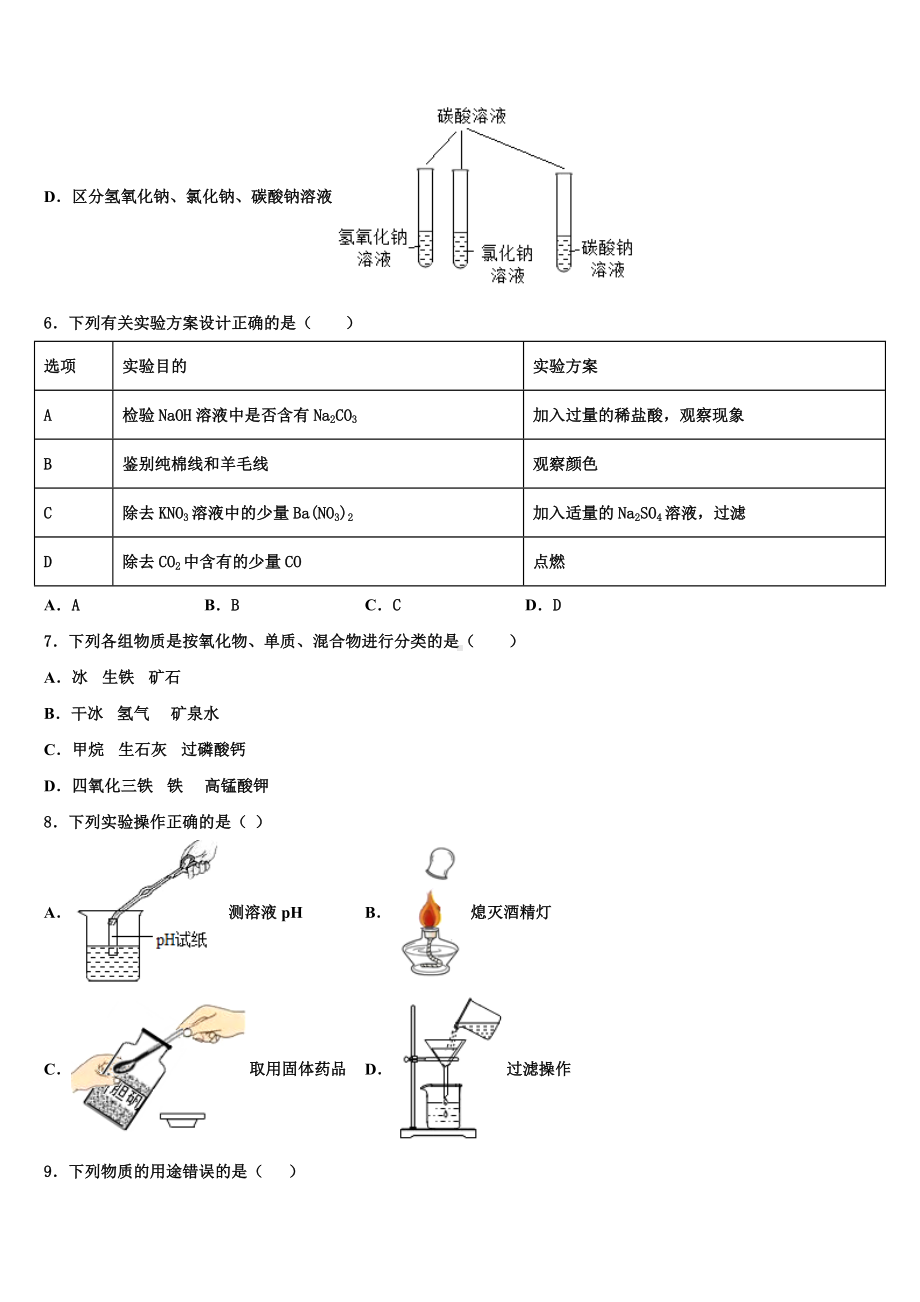 河南省商丘市梁园区李庄乡第一初级中学2023年中考化学四模试卷含解析.doc_第3页