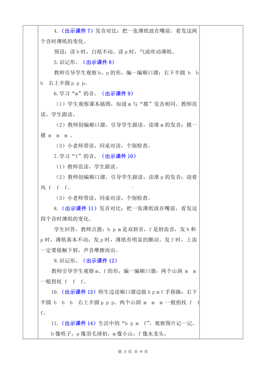 2024新部编版一上语文汉语拼音3 b p m f优质课教案.docx_第3页