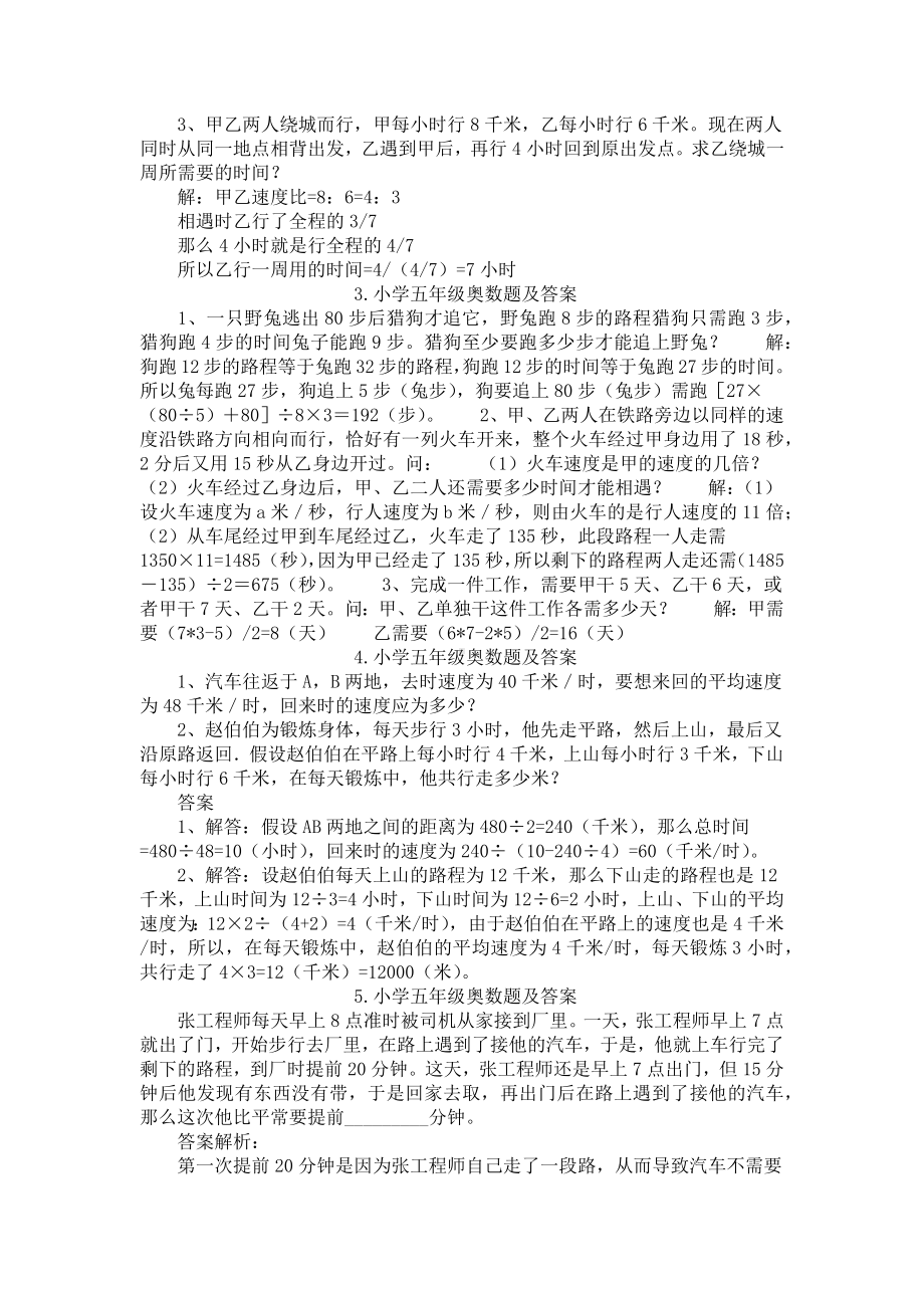 小学五年级奥数题及答案（五篇）.docx_第2页