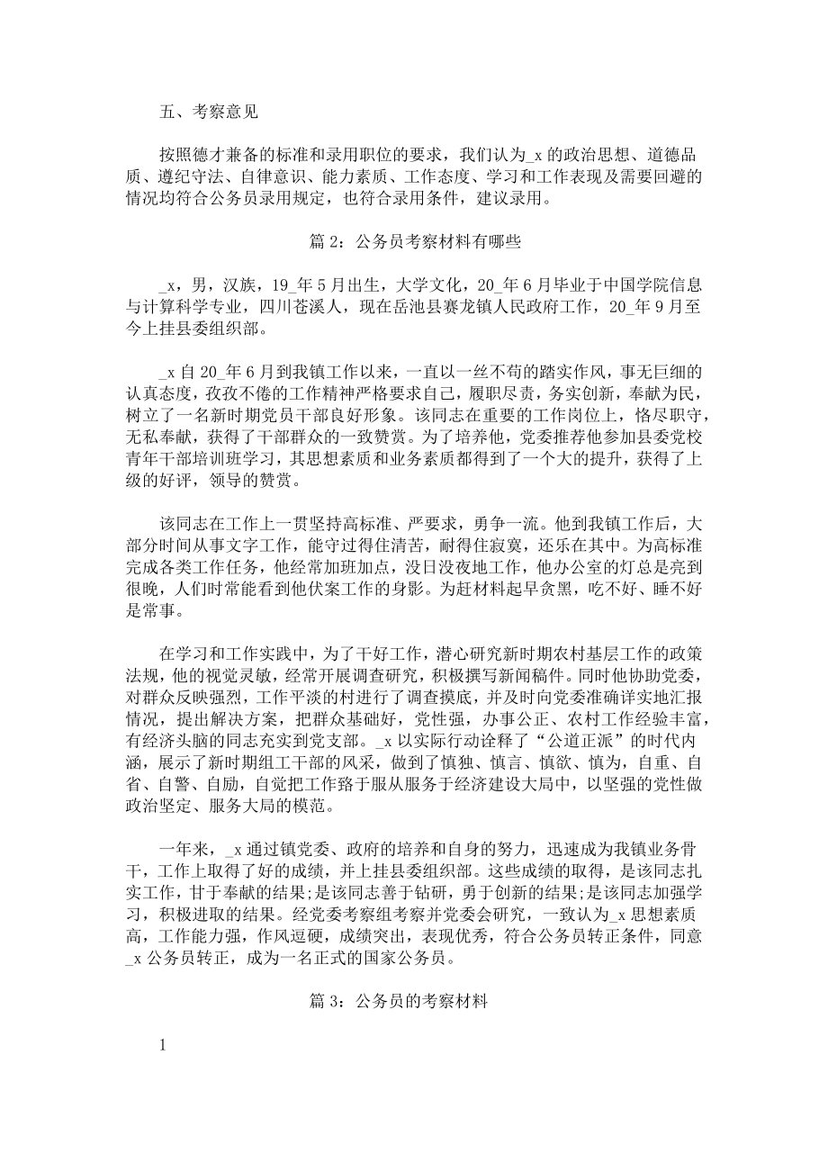 公务员考察材料百度.docx_第2页