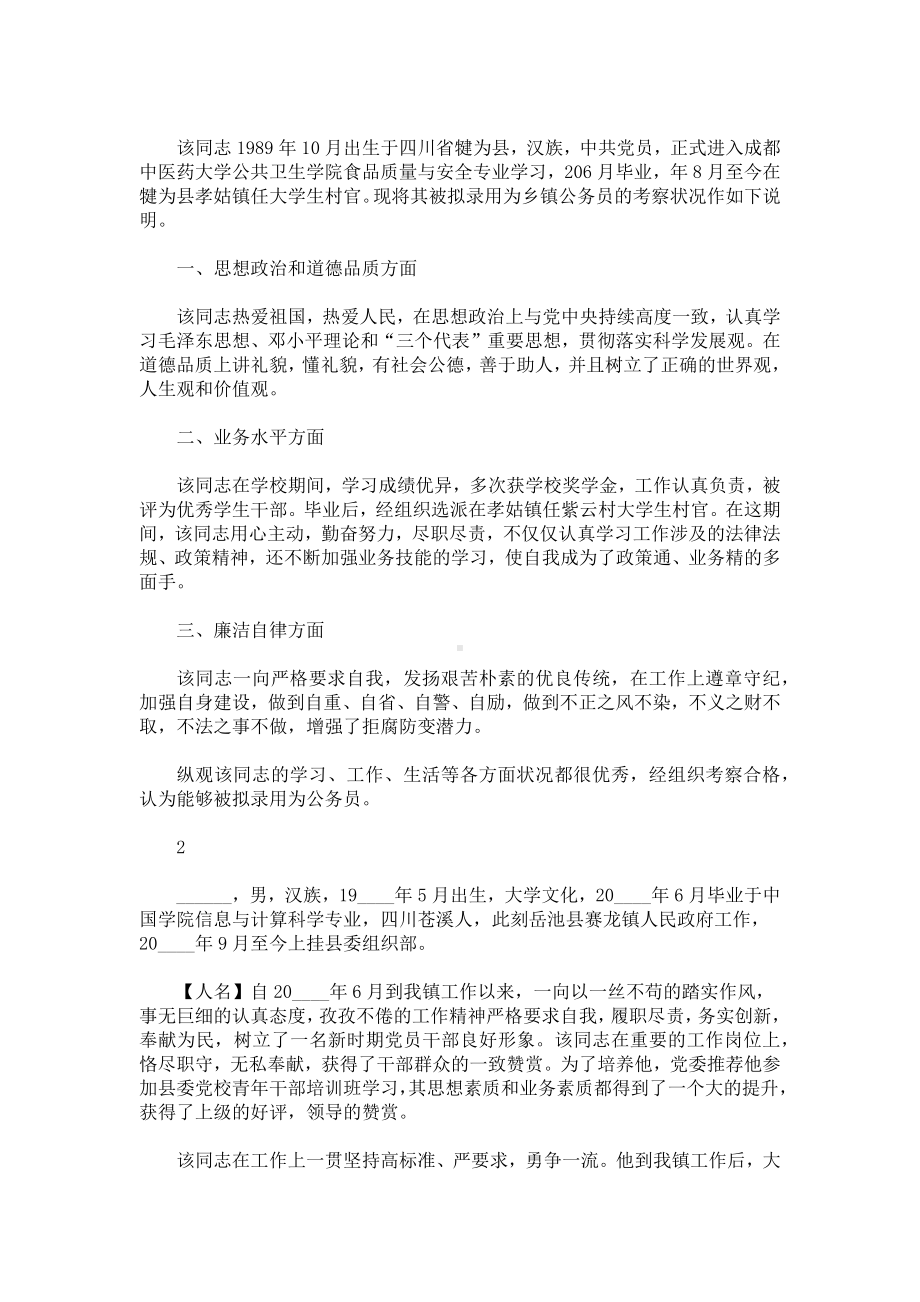 公务员考察材料百度.docx_第3页