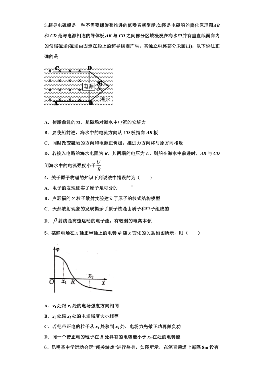 2023-2024学年吉林省长春市九台区第四中学物理高三第一学期期末质量检测模拟试题含解析.doc_第2页