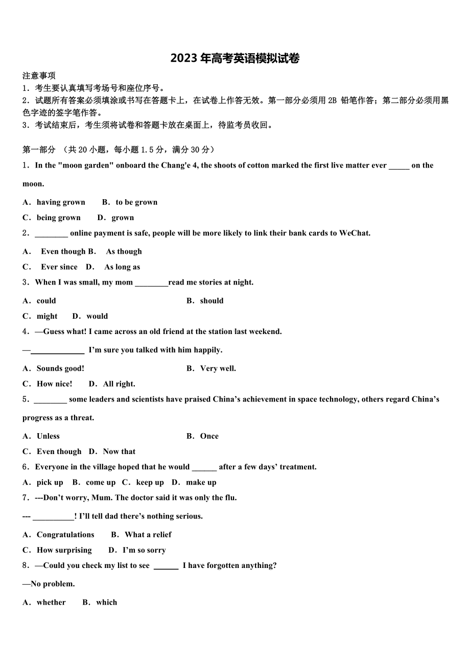 山东省临沂市19中2023年高三第二次联考英语试卷含解析.doc_第1页