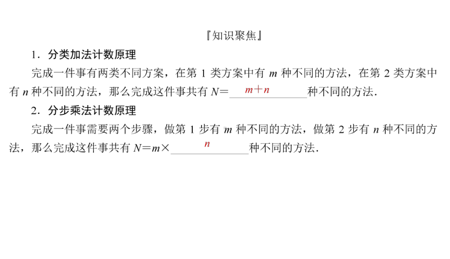 2025高考数学一轮复习-10.1-分类加法计数原理与分步乘法计数原理（课件）.ppt_第3页