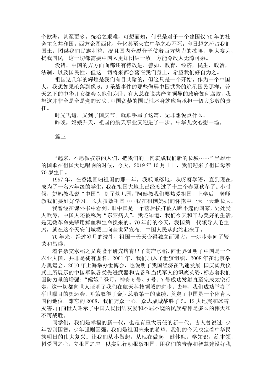 八年级国庆节爱国作文600字三篇.docx_第2页