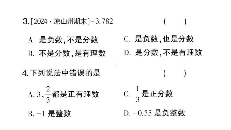 初中数学新人教版七年级上册1.2.1 有理数的概念作业课件（2024秋）.pptx_第3页