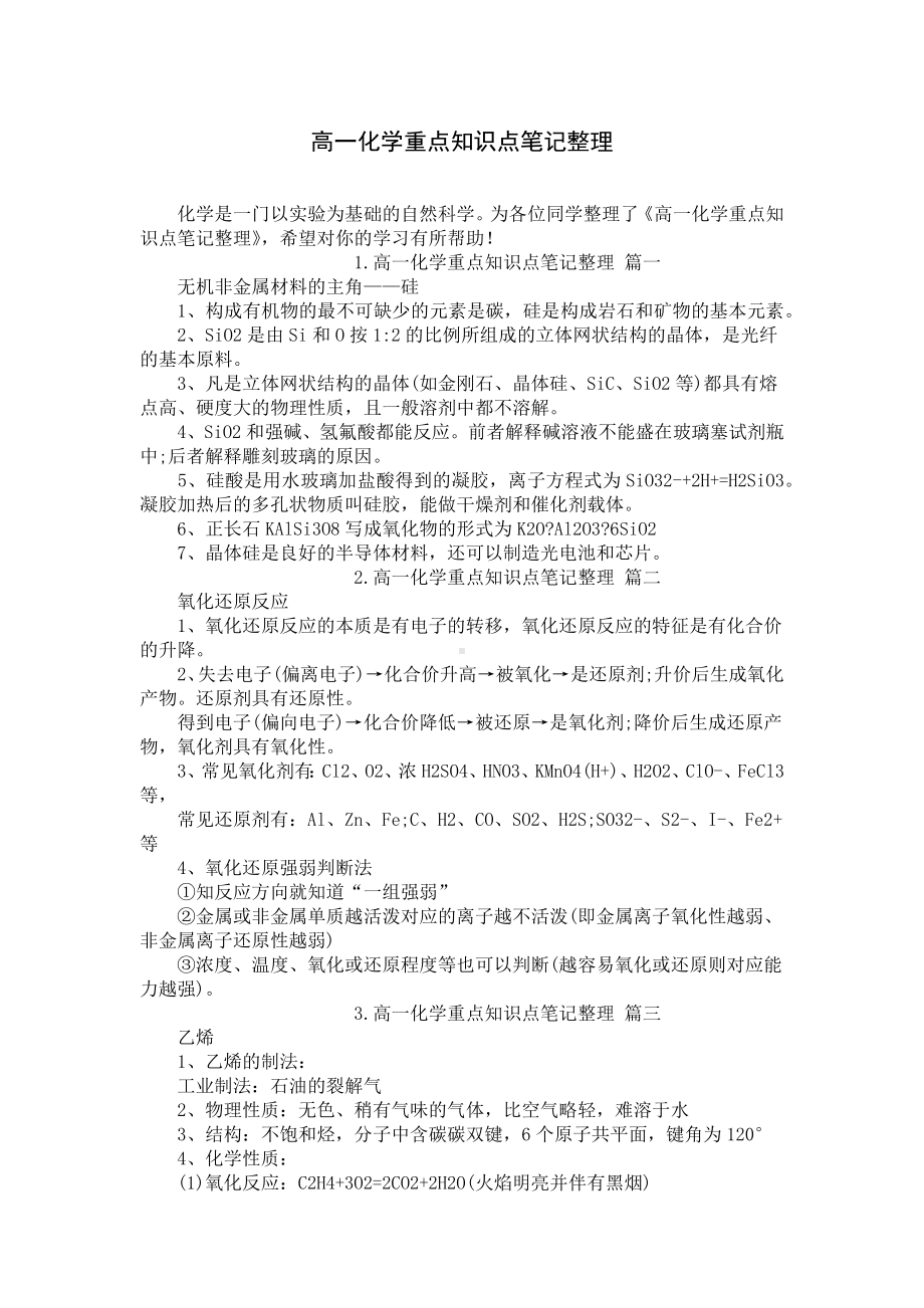 高一化学重点知识点笔记整理.docx_第1页