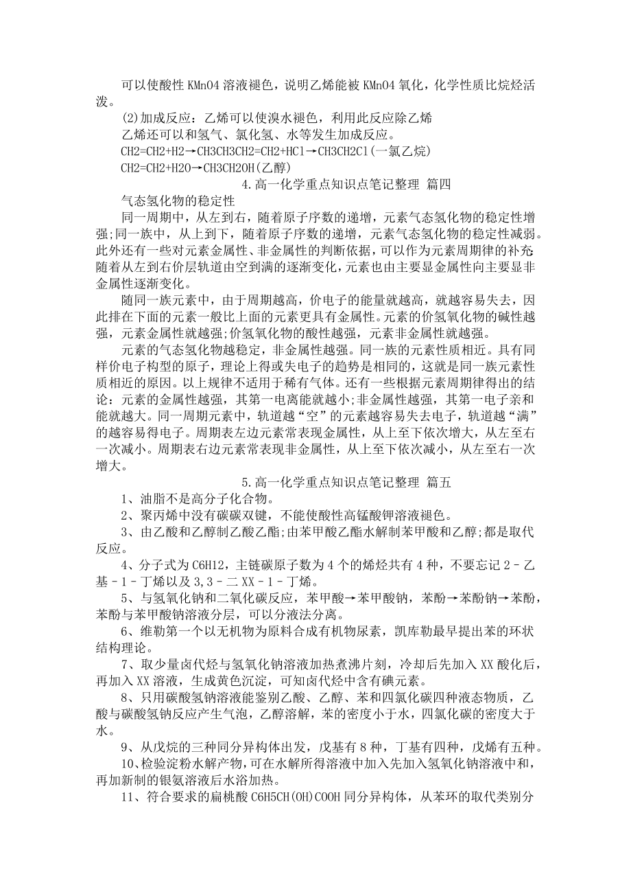 高一化学重点知识点笔记整理.docx_第2页