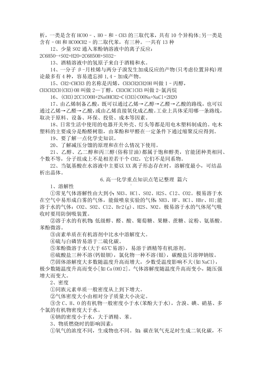 高一化学重点知识点笔记整理.docx_第3页