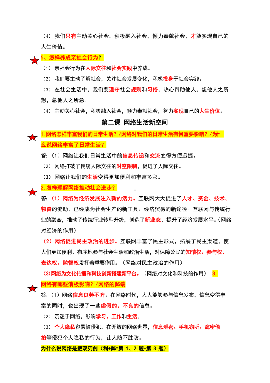 八年级上册政治知识点.docx_第2页