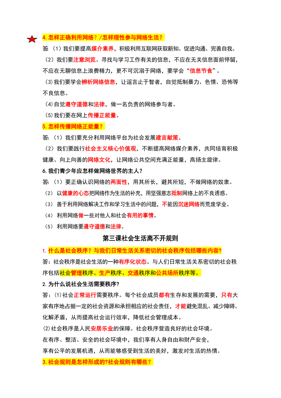 八年级上册政治知识点.docx_第3页