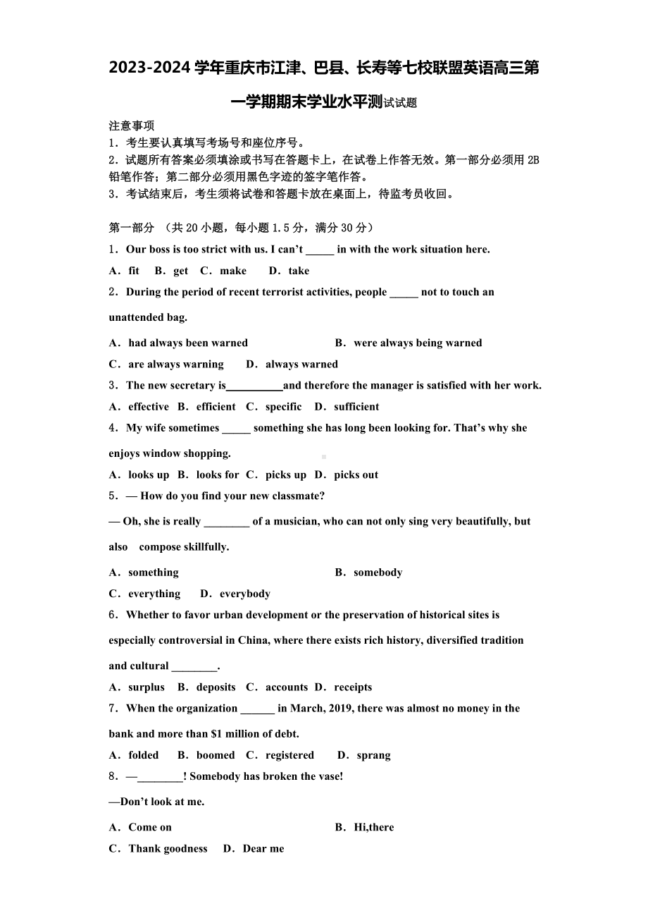 2023-2024学年重庆市江津、巴县、长寿等七校联盟英语高三第一学期期末学业水平测试试题含解析.doc_第1页