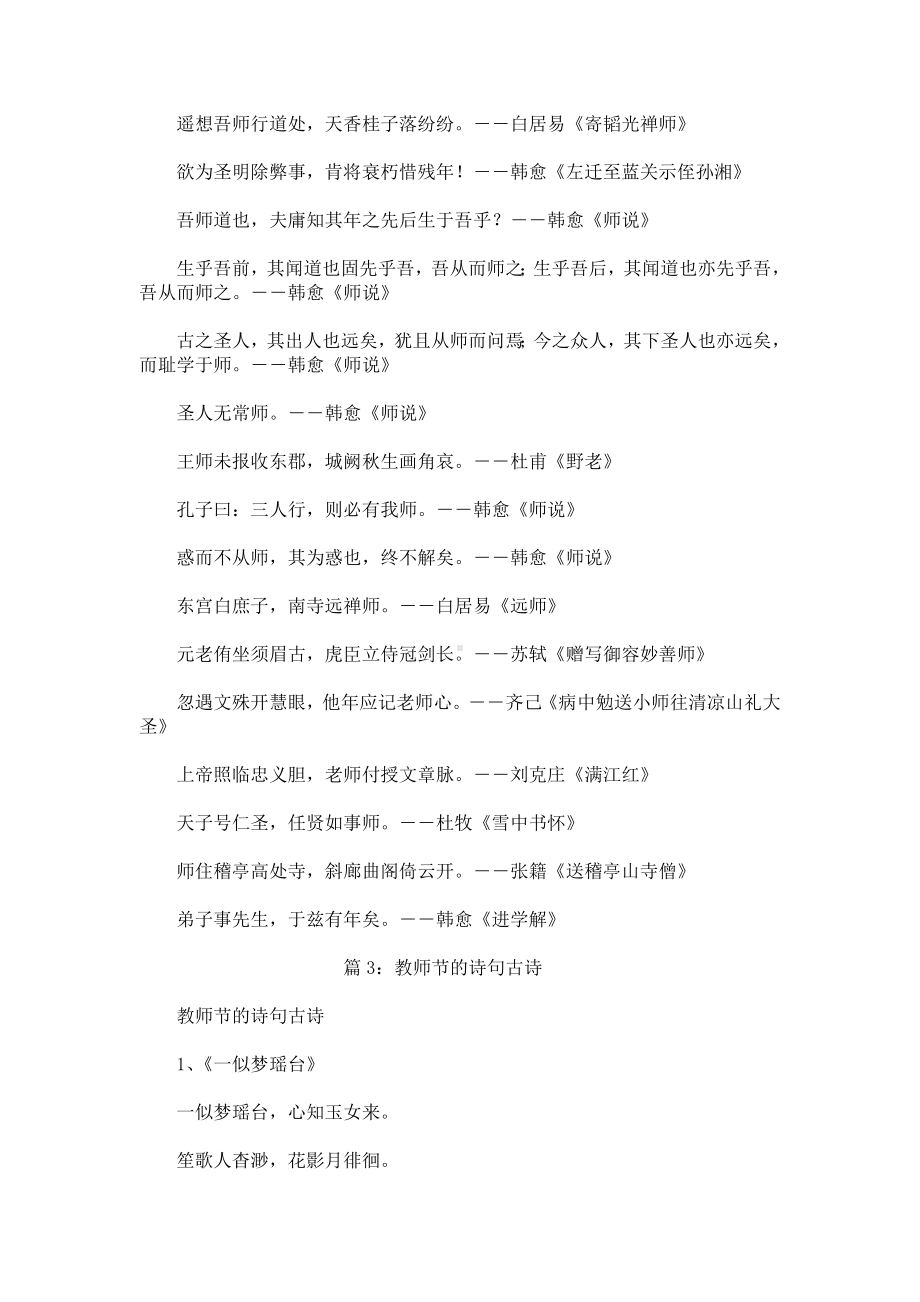 关于教师节的诗句古诗.docx_第3页