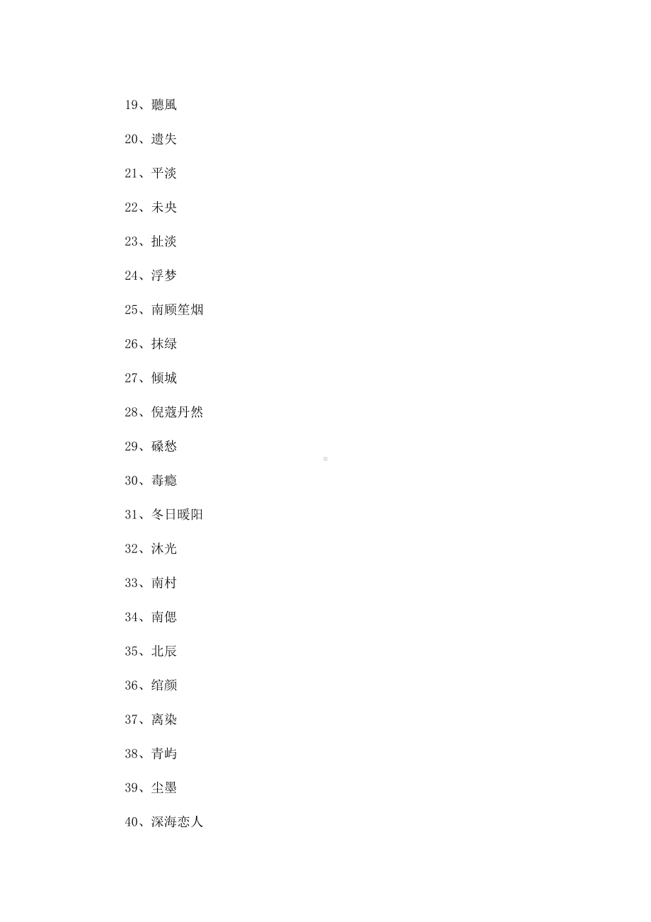 有个性的群名字.docx_第2页