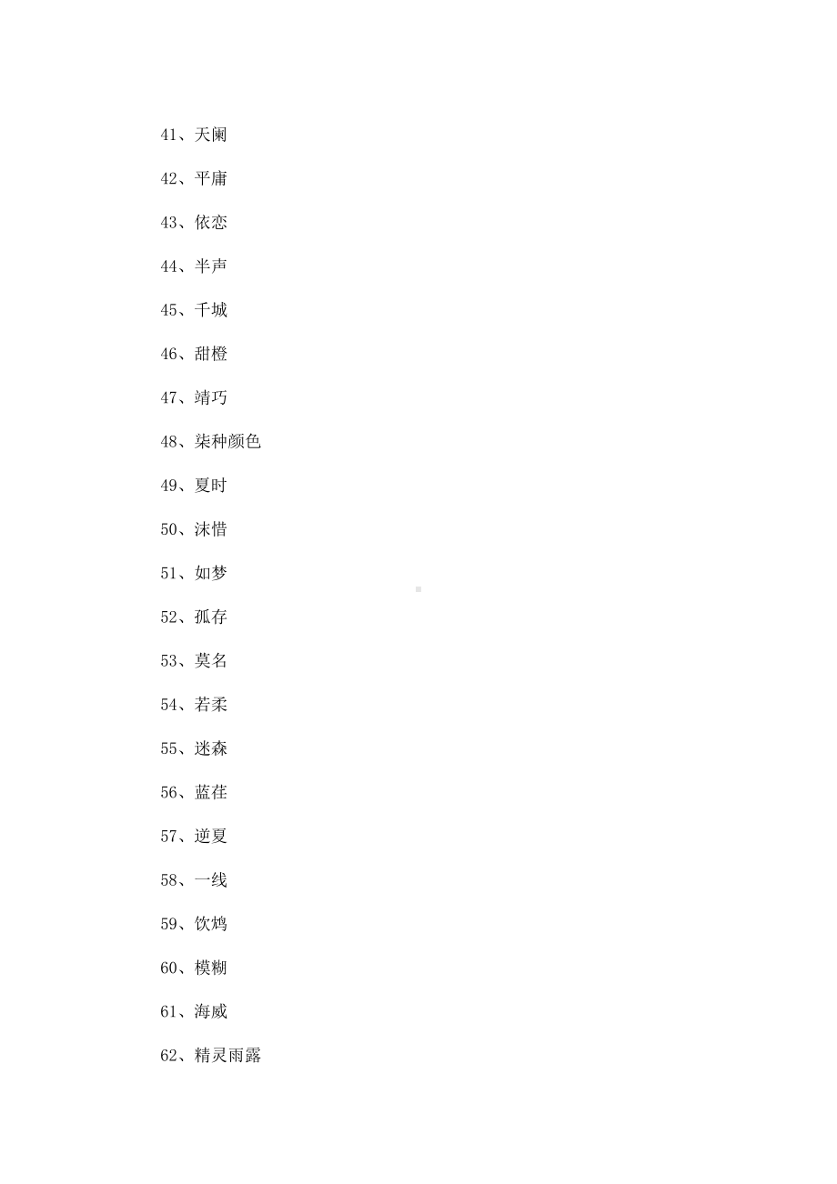 有个性的群名字.docx_第3页