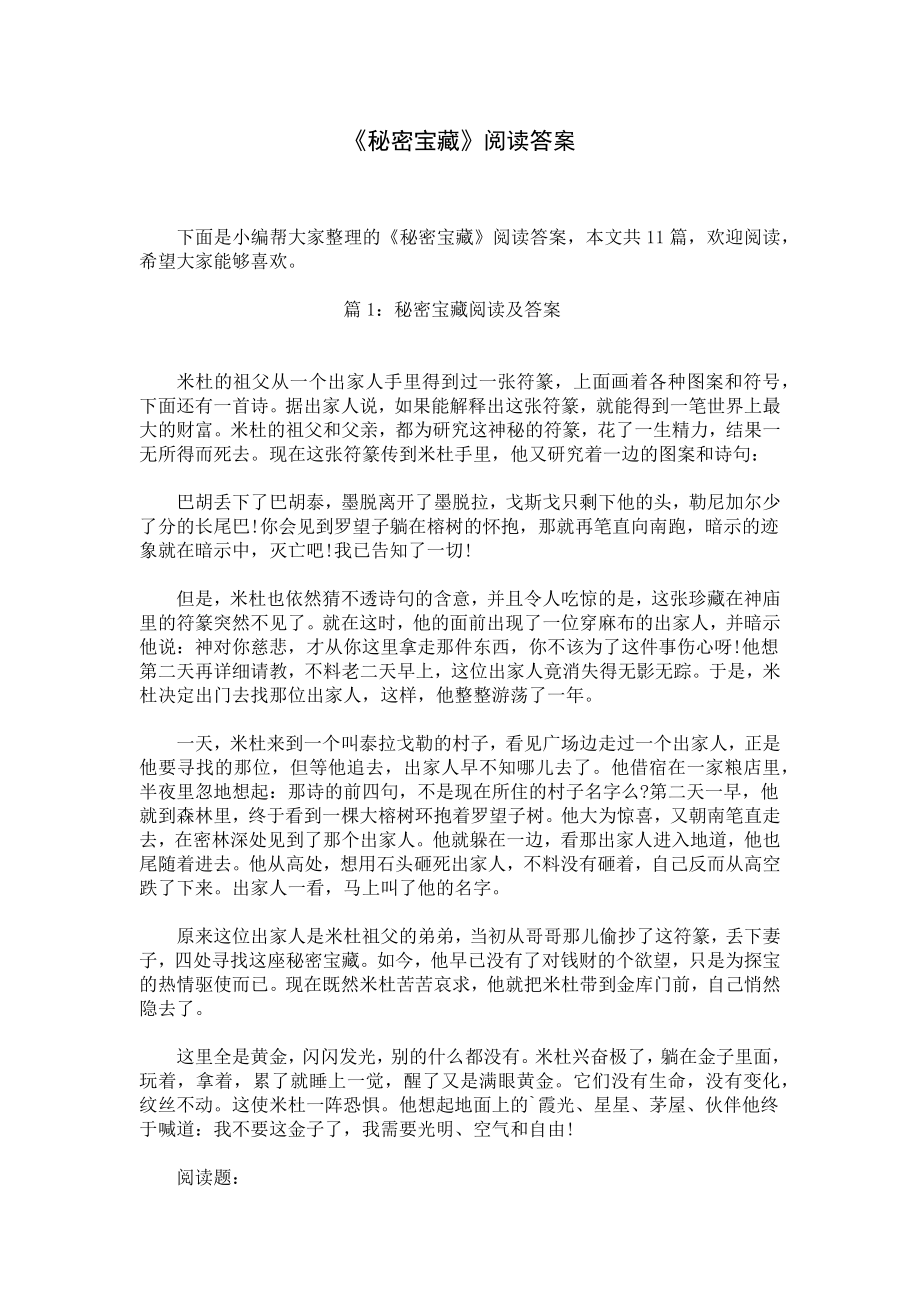 《秘密宝藏》阅读答案.docx_第1页