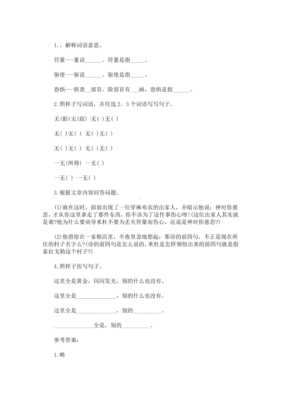 《秘密宝藏》阅读答案.docx_第2页