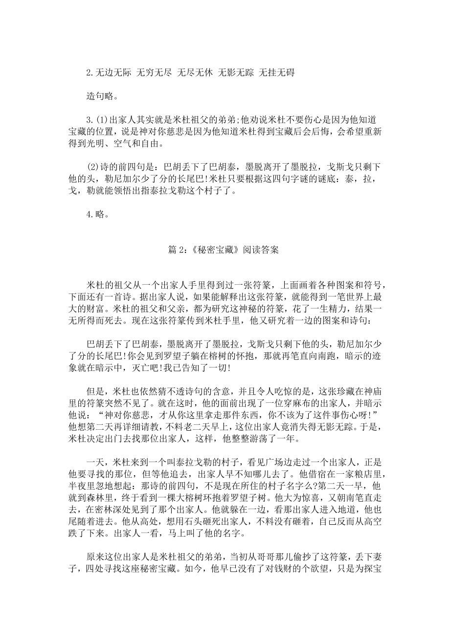 《秘密宝藏》阅读答案.docx_第3页