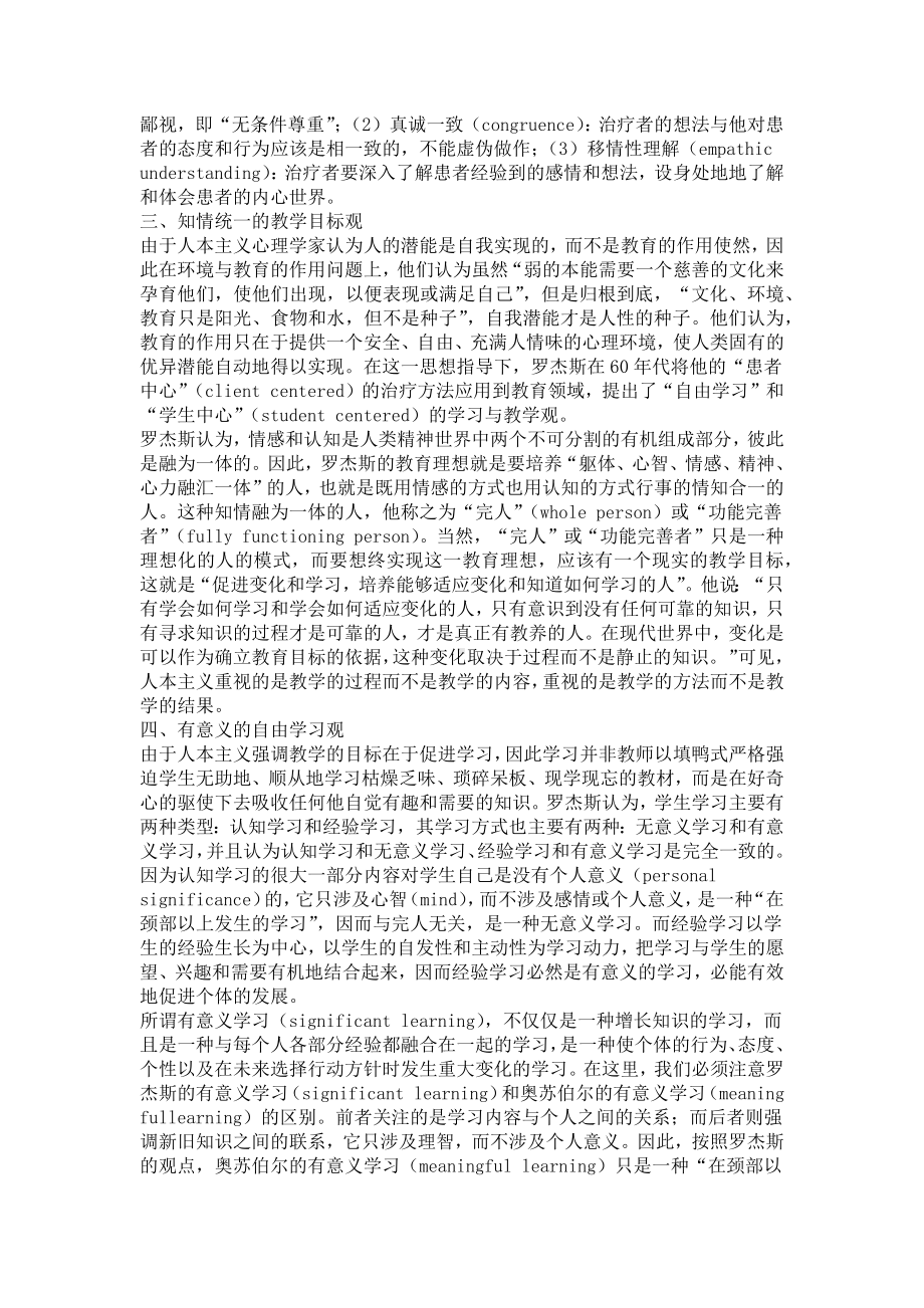 《教育心理学》人本主义学习理论.docx_第2页