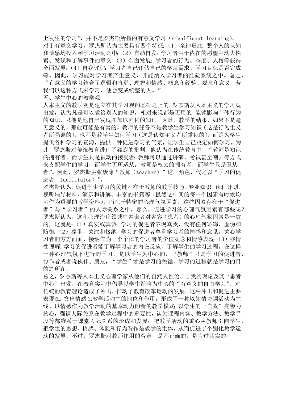 《教育心理学》人本主义学习理论.docx_第3页