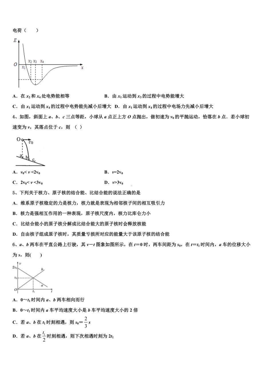 2023届福建省龙岩市非一级达标校高三3月份第一次模拟考试物理试卷含解析.doc_第2页